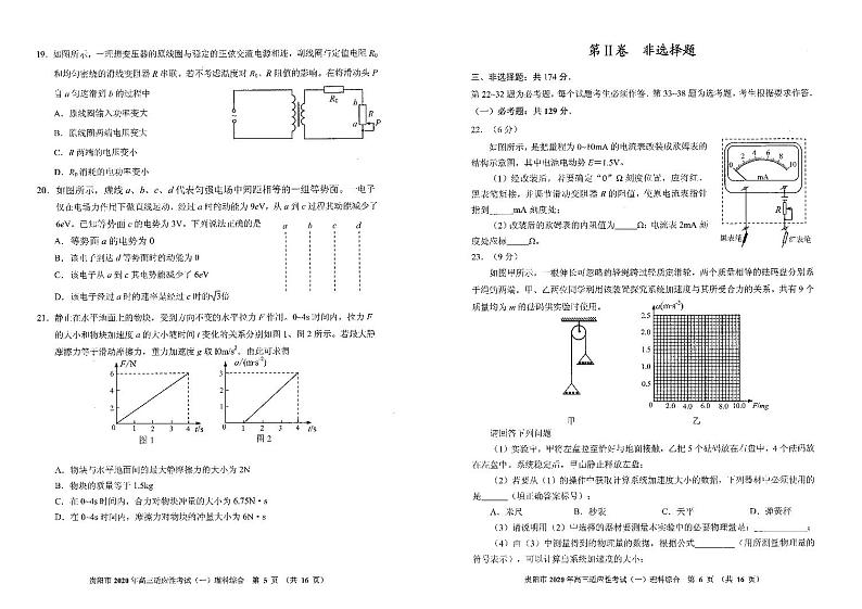2020贵州省一模第3页