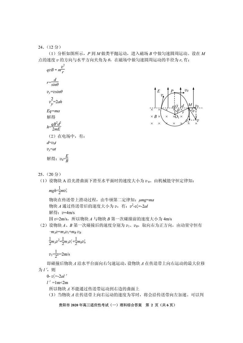 2020贵州一摸理综答案第2页