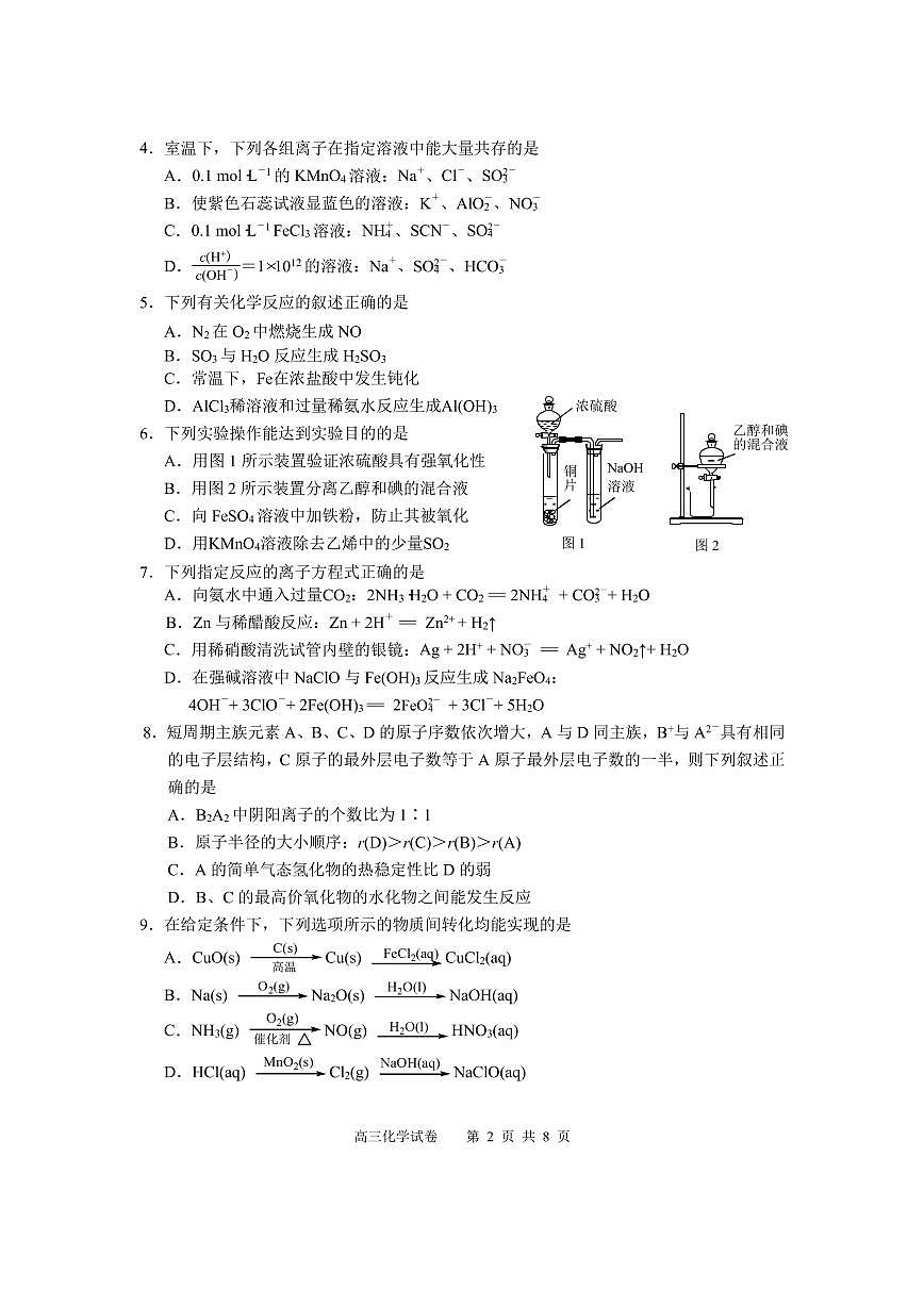 20200322扬州市高三化学线上教学调研测试试题（二）终稿第2页