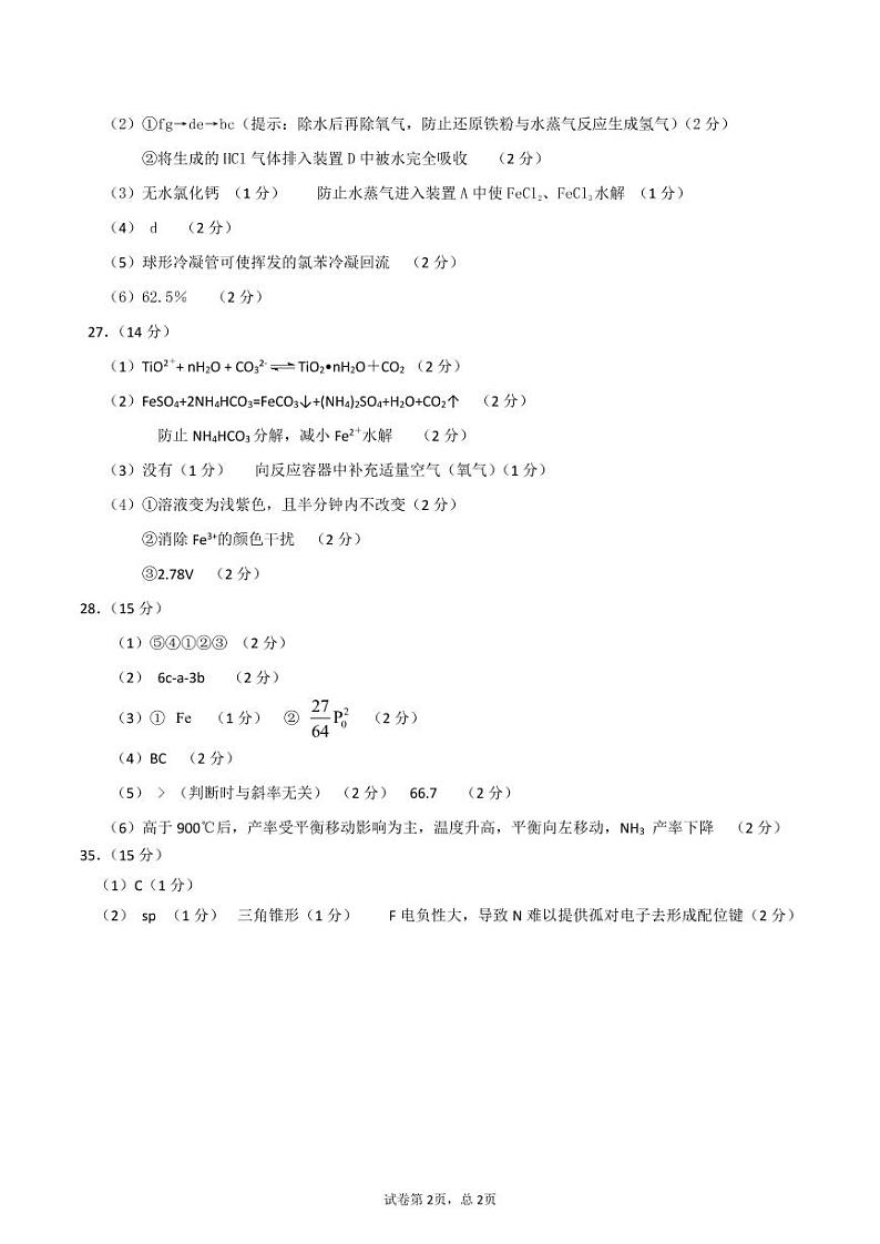 河南省实验中学2020高三年级二测模拟测试二理综含解析02