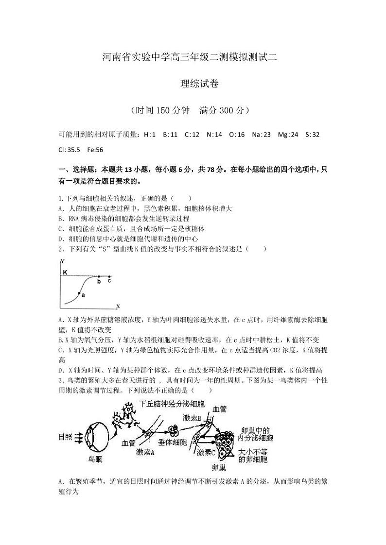 河南省实验中学2020高三年级二测模拟测试二理综含解析01