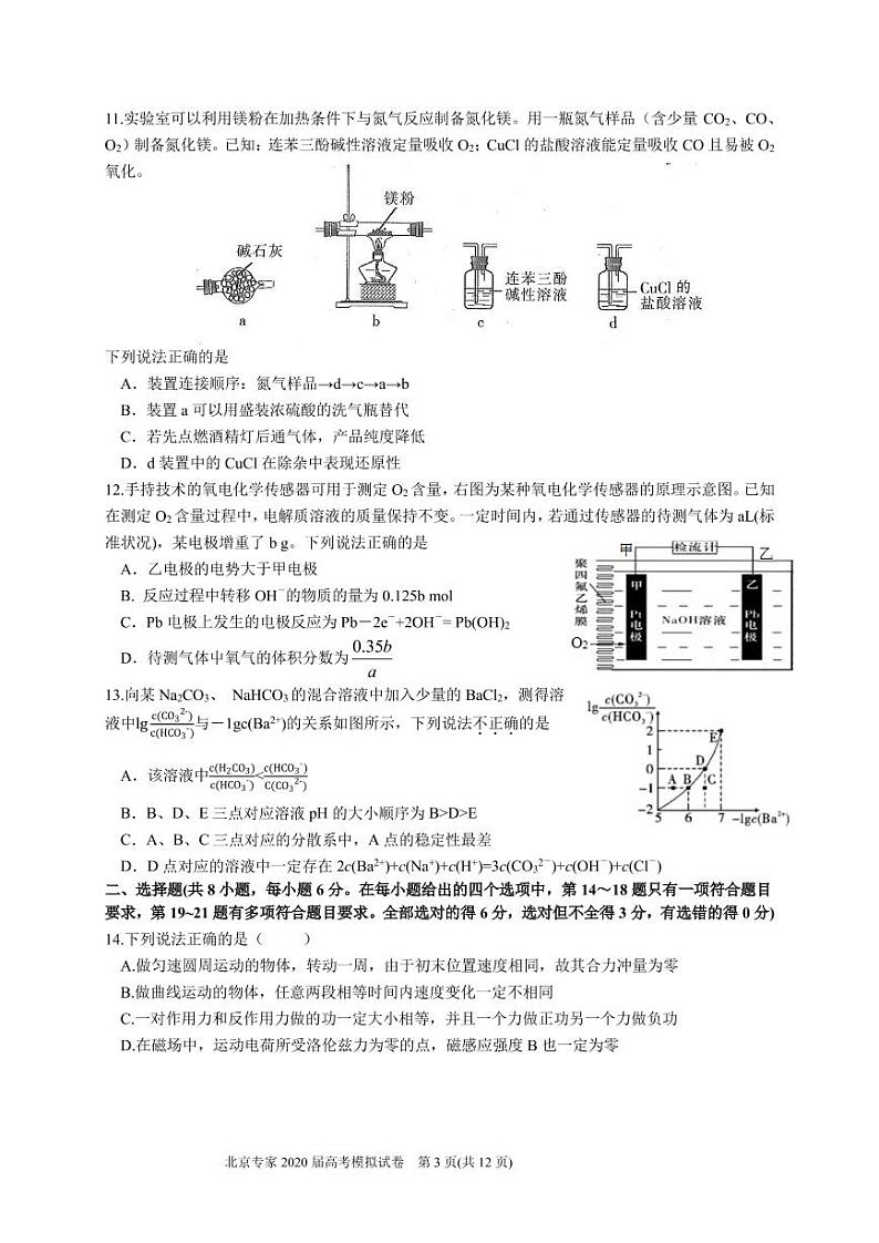 北京专家 2020 届高考模拟试卷（一）含解析03