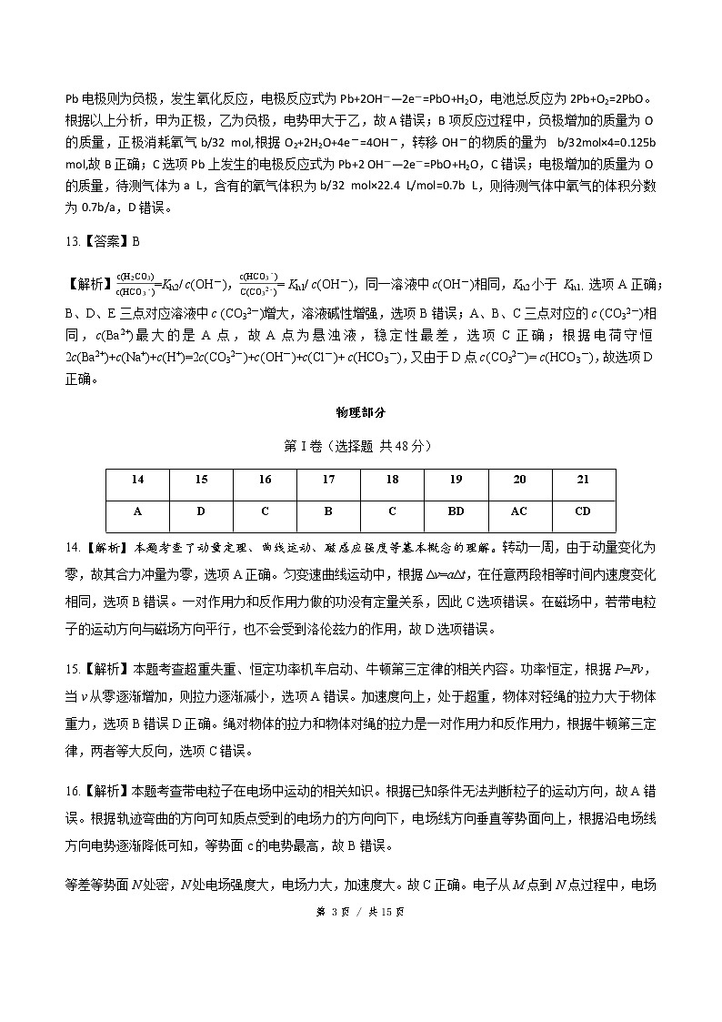 北京专家 2020 届高考模拟试卷（一）含解析03