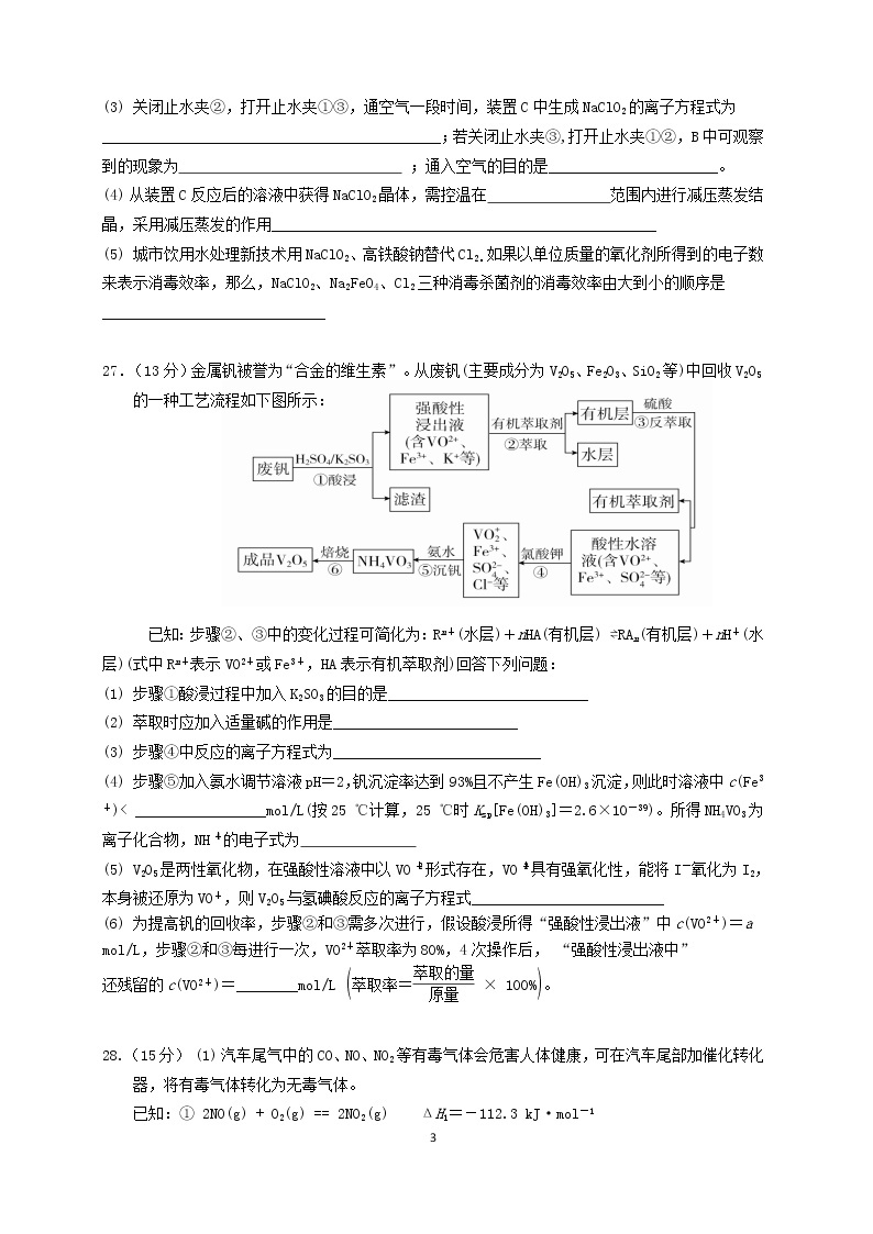 2020届高三第四次阶段质量检测理科综合化学试题03