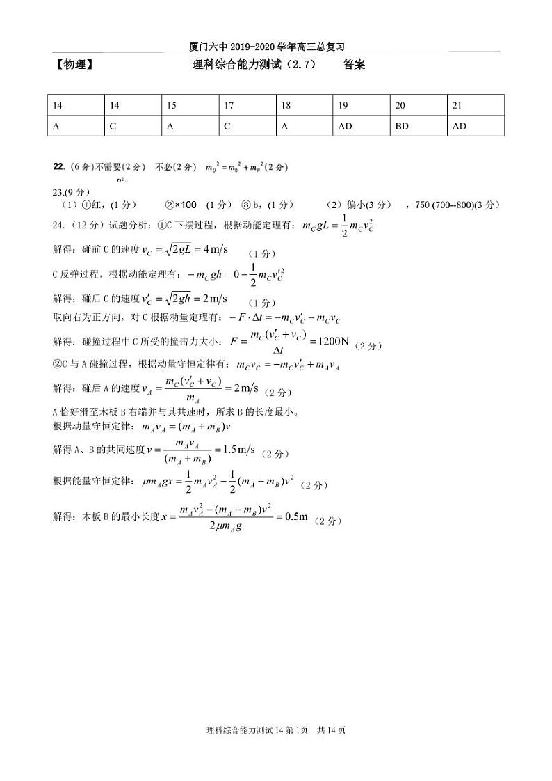 2020届福建省厦门六中高三理综测试题二含答案01