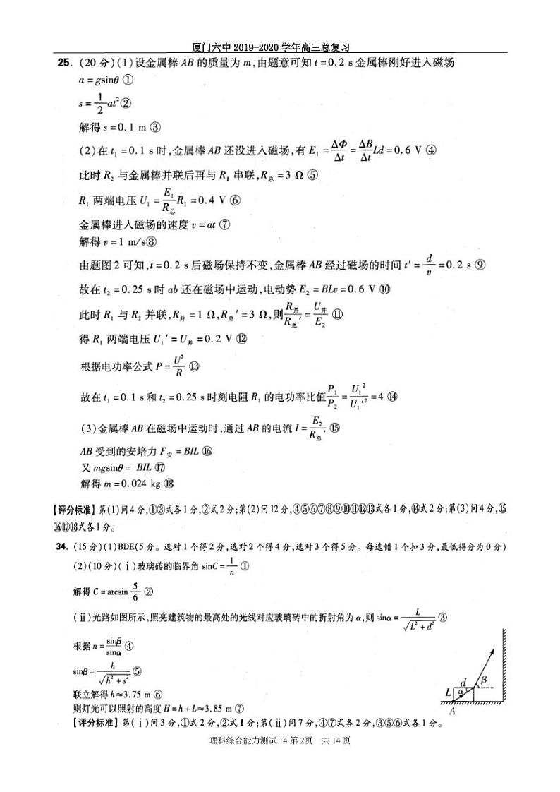 2020届福建省厦门六中高三理综测试题二含答案02