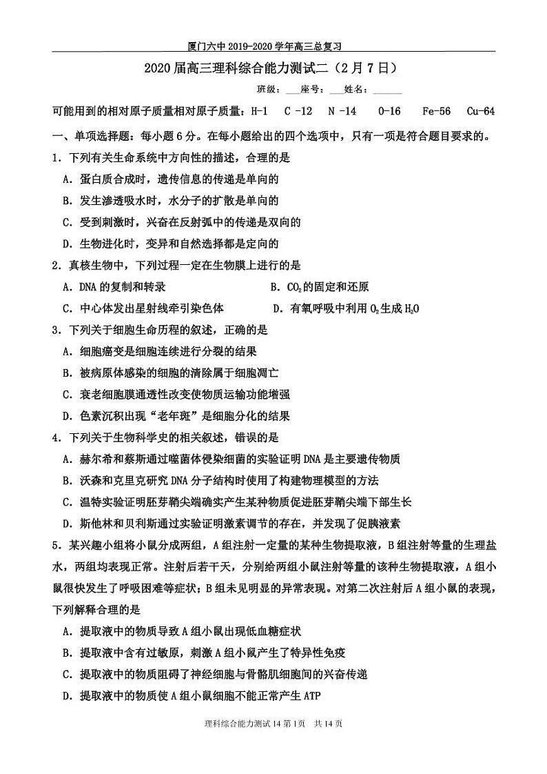 2020届福建省厦门六中高三理综测试题二含答案01