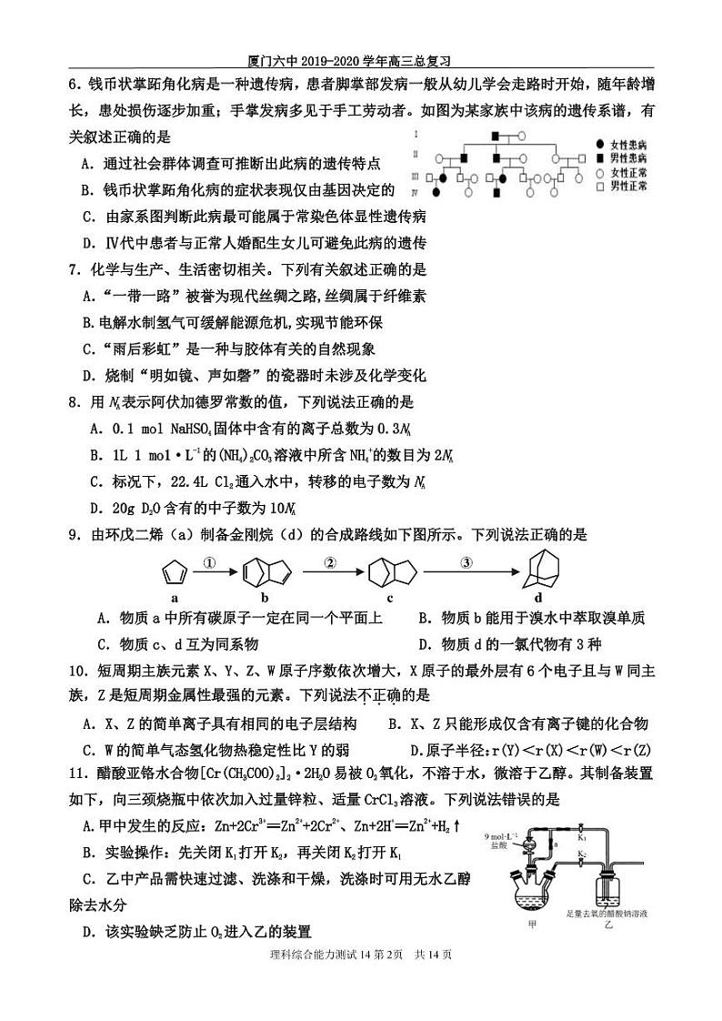 2020届福建省厦门六中高三理综测试题二含答案02
