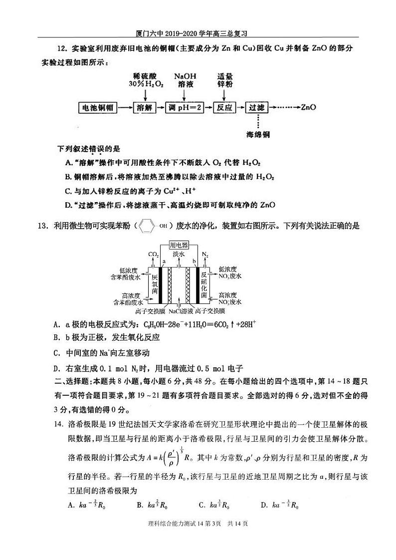 2020届福建省厦门六中高三理综测试题二含答案03