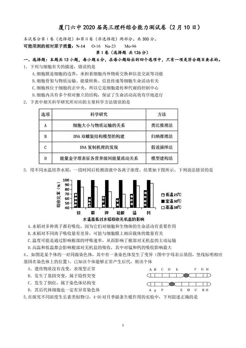 2020届福建省厦门六中高三理综测试题三含答案01