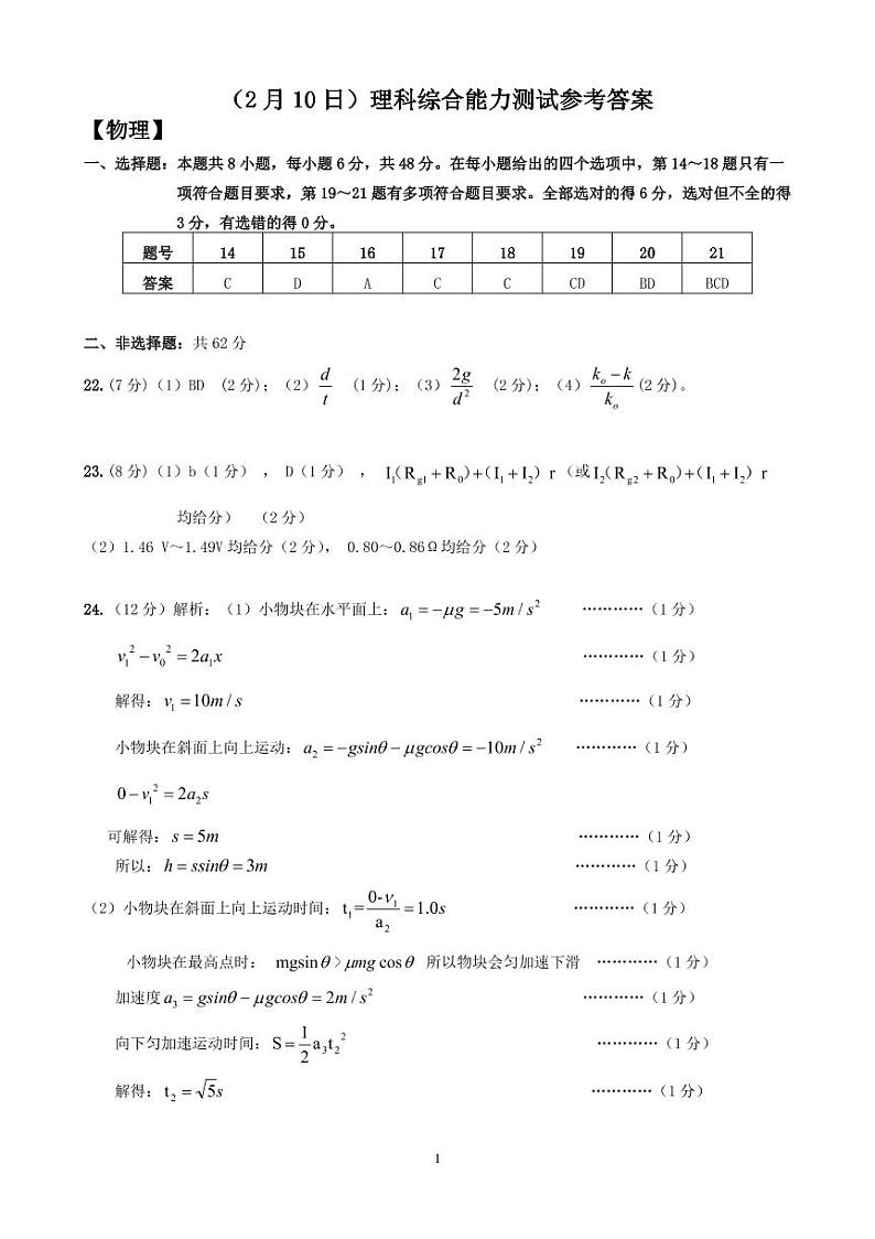 2020届福建省厦门六中高三理综测试题三含答案01