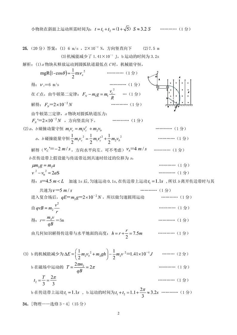 2020届福建省厦门六中高三理综测试题三含答案02