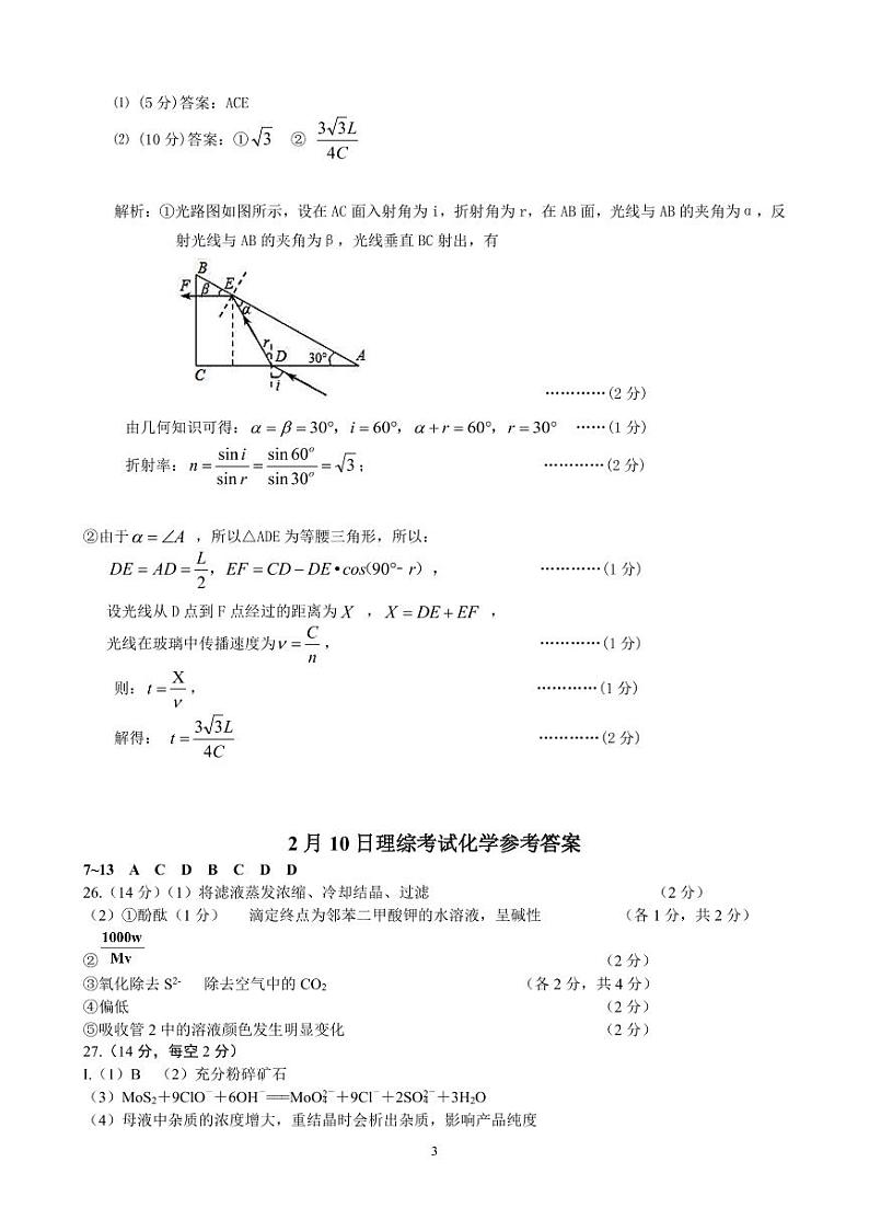 2020届福建省厦门六中高三理综测试题三含答案03