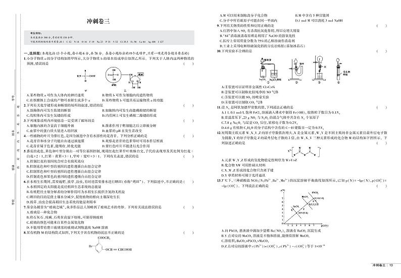 2020届高三理综综合冲刺卷三第1页