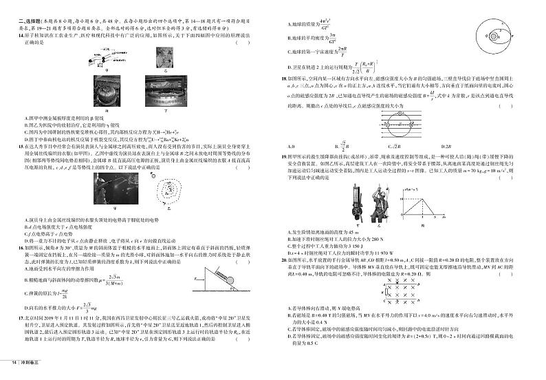 2020届高三理综综合冲刺卷三第2页