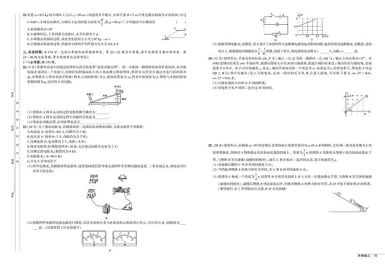 2020届高三理综综合冲刺卷三第3页