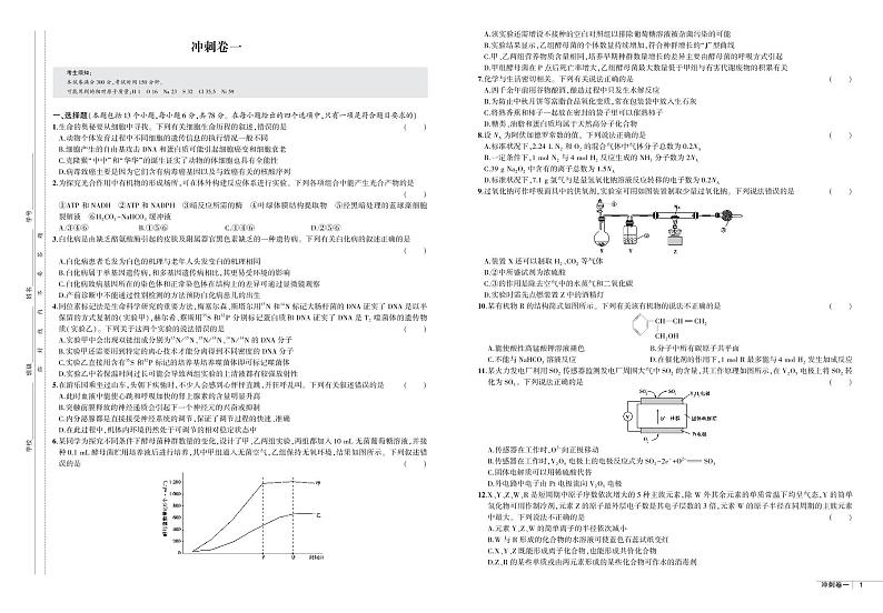 2020届高三理综综合冲刺卷一第1页