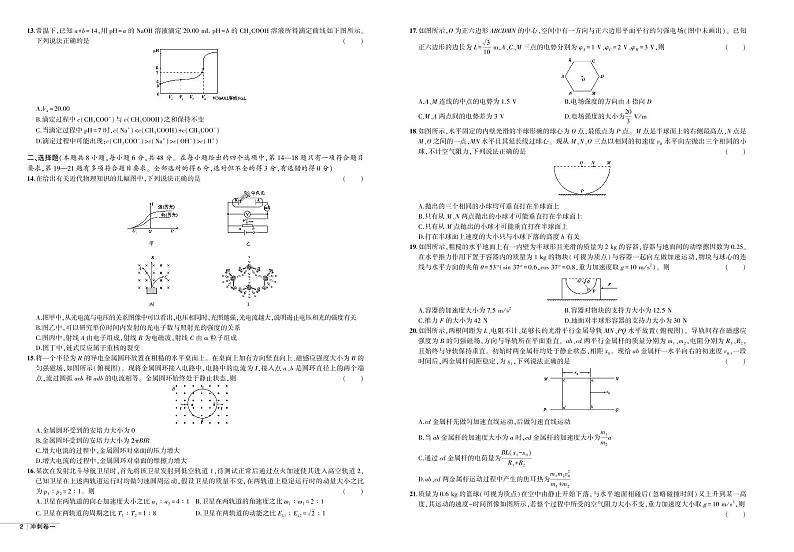 2020届高三理综综合冲刺卷一第2页
