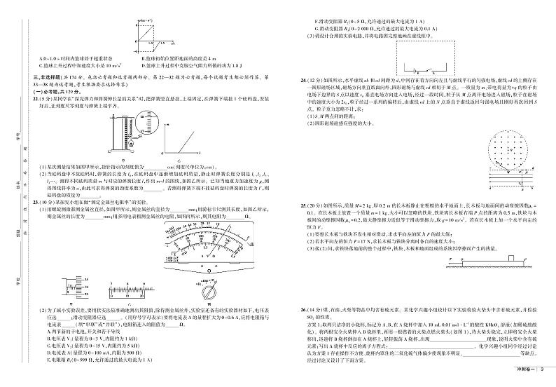 2020届高三理综综合冲刺卷一第3页
