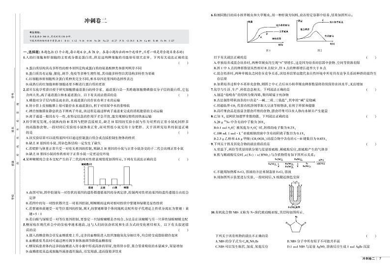 2020届高三理综综合冲刺卷二第1页