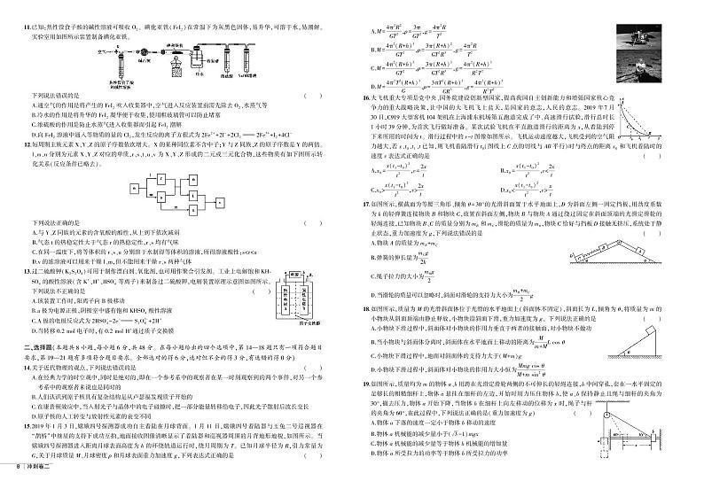 2020届高三理综综合冲刺卷二第2页