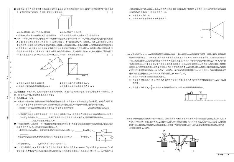 2020届高三理综综合冲刺卷二第3页
