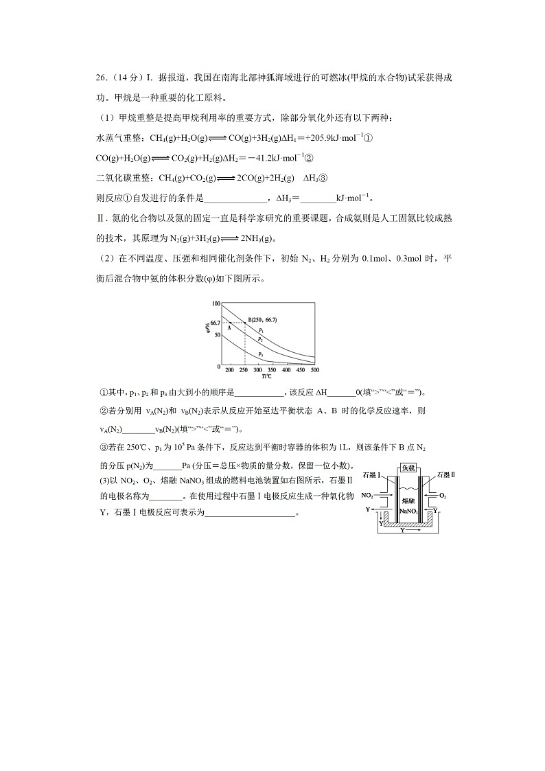 2020年丹东市 高三线上教学质量监测理科综合试卷及答案第3页