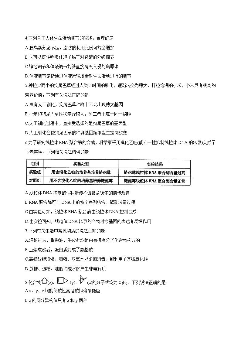 2020届四川省内江市高三理综一模试题第2页