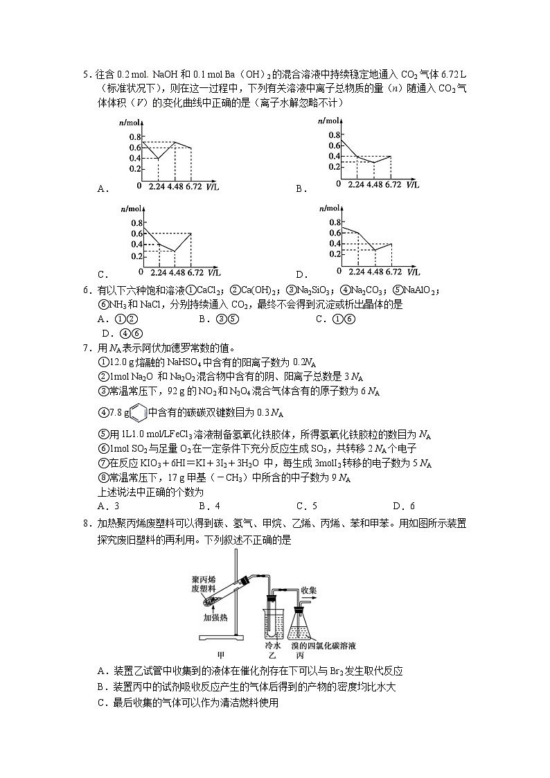 2020届湘赣皖十五校高三下学期第一次联考模拟化学试题（含答案）第2页