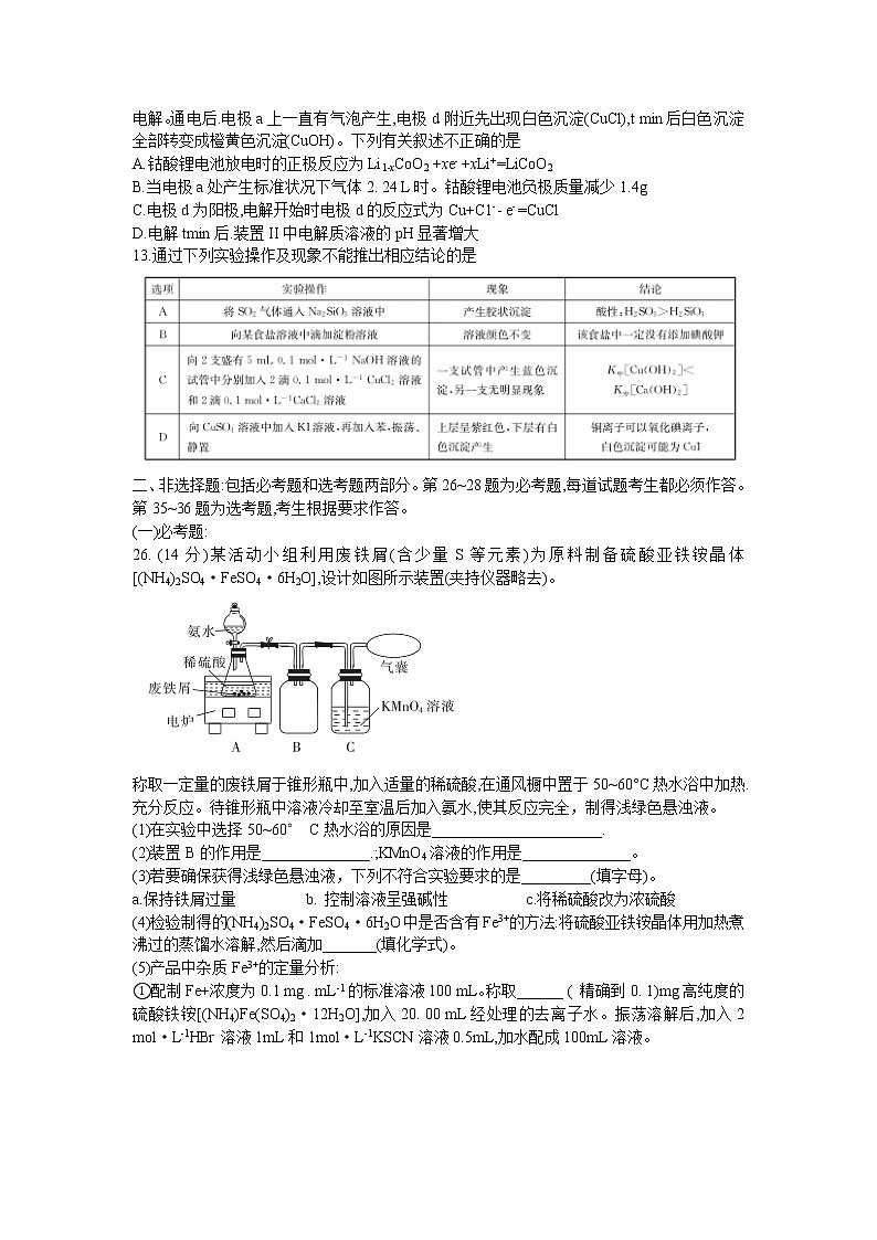 2020年普通高等学校招生全国I卷五省优创名校第四次联考理综化学试题Word版含解析02