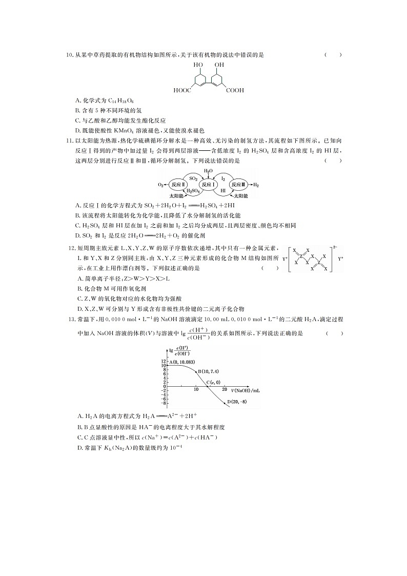2020年山西省高三3月适应性测试含解析第2页