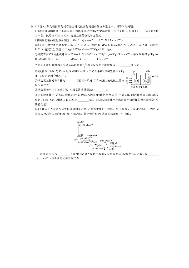 2020年山西省高三3月适应性测试含解析第3页