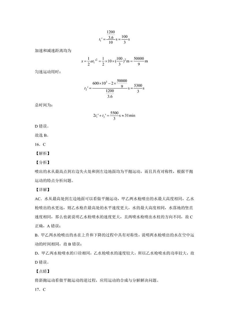 【百强校】河南省鹤壁市高级中学2020届高三下学期线上第四次模拟理科综合试题含解析_.pdf02