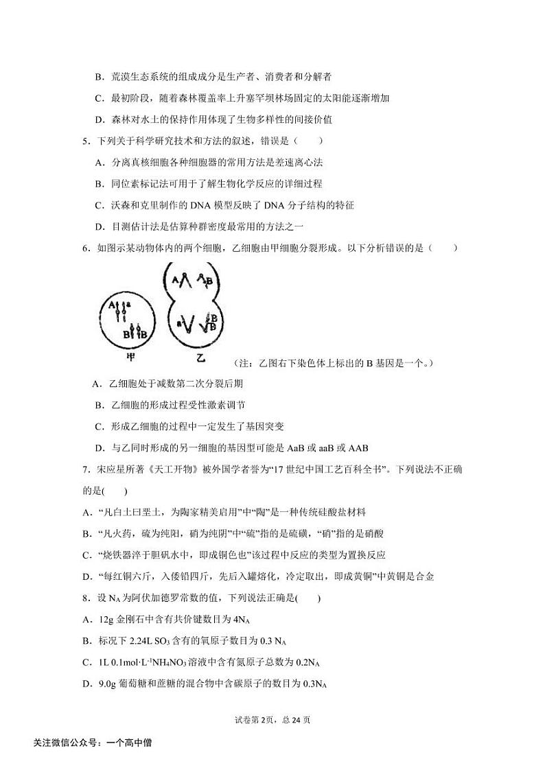 【百强校】河南省鹤壁市高级中学2020届高三下学期线上第四次模拟理科综合试题含解析_.pdf02