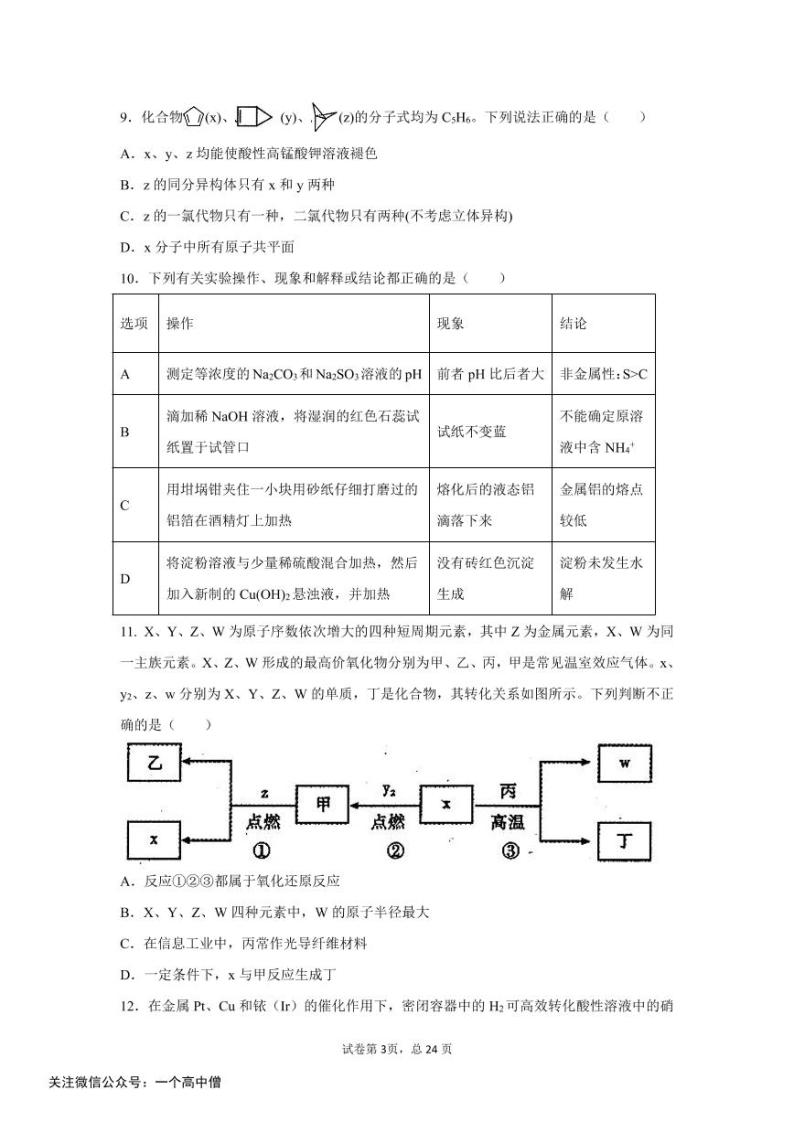 【百强校】河南省鹤壁市高级中学2020届高三下学期线上第四次模拟理科综合试题含解析_.pdf03