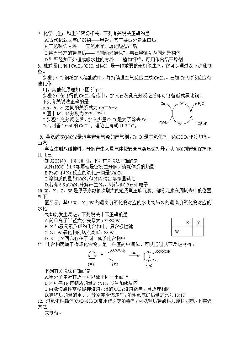 安徽省合肥一中、马鞍山二中等六校2019届高三第二次联考理科综合化学试题含答案(1)01