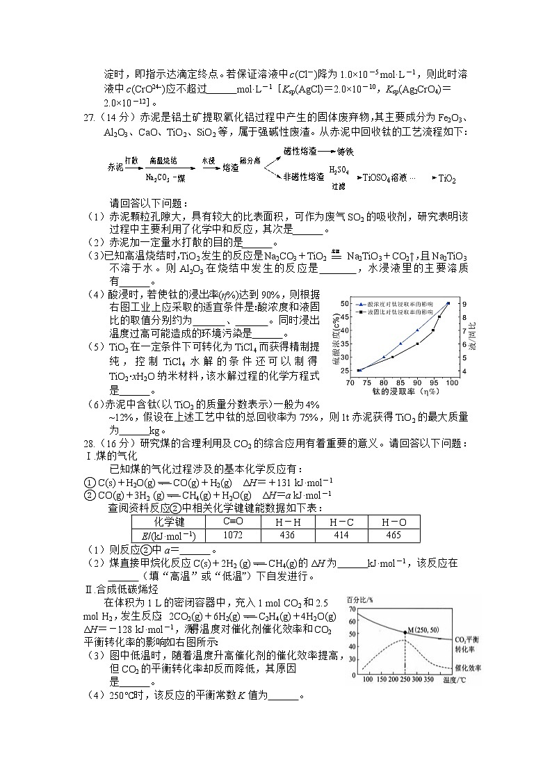 安徽省合肥一中、马鞍山二中等六校2019届高三第二次联考理科综合化学试题含答案(1)03