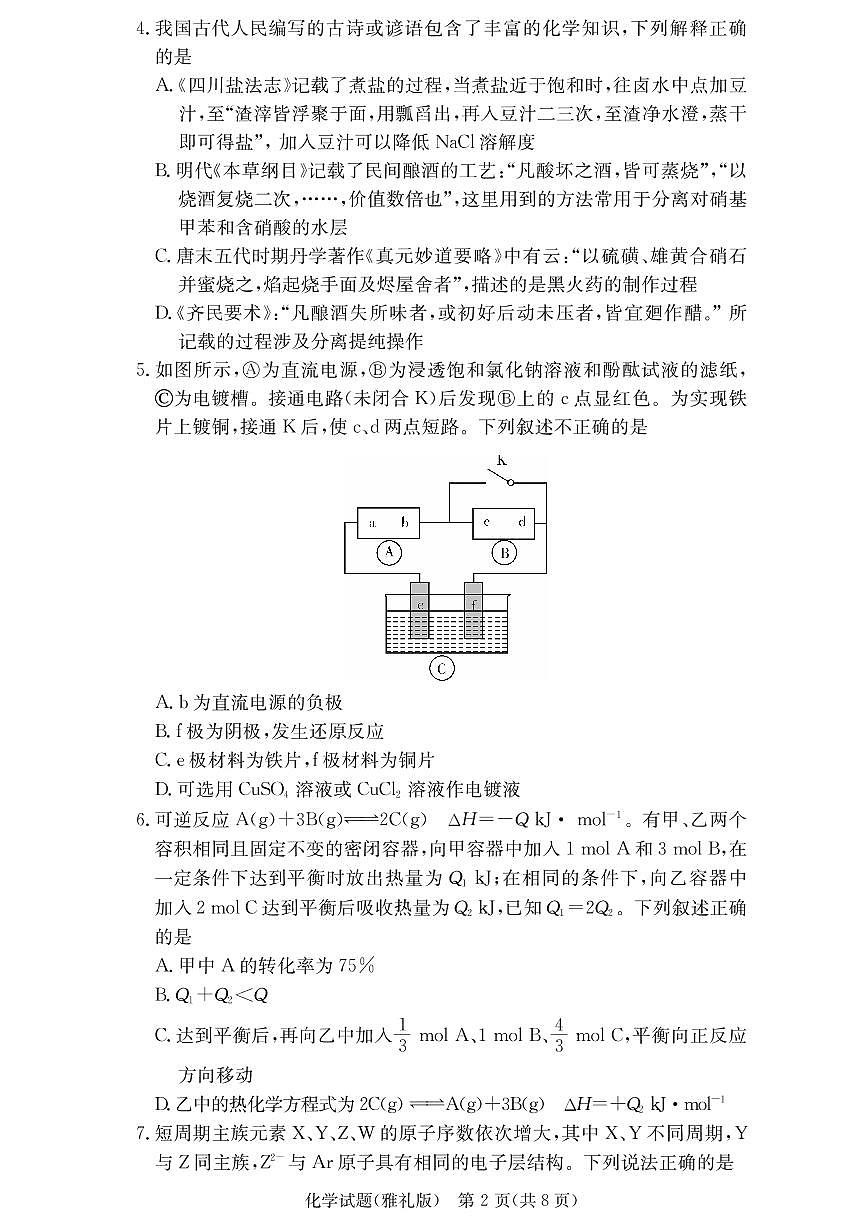 2020届雅礼中学高三第4次月考试卷-化学第2页