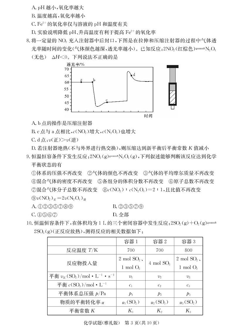 2020届雅礼中学高三第5次月考试卷（化学）第3页