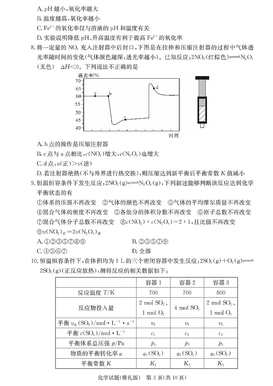 2020届雅礼中学高三第5次月考试卷（化学）第3页