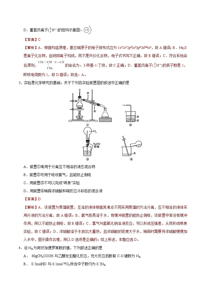 2020年山东新高考化学全真模拟卷（十）（解析版） 第2页