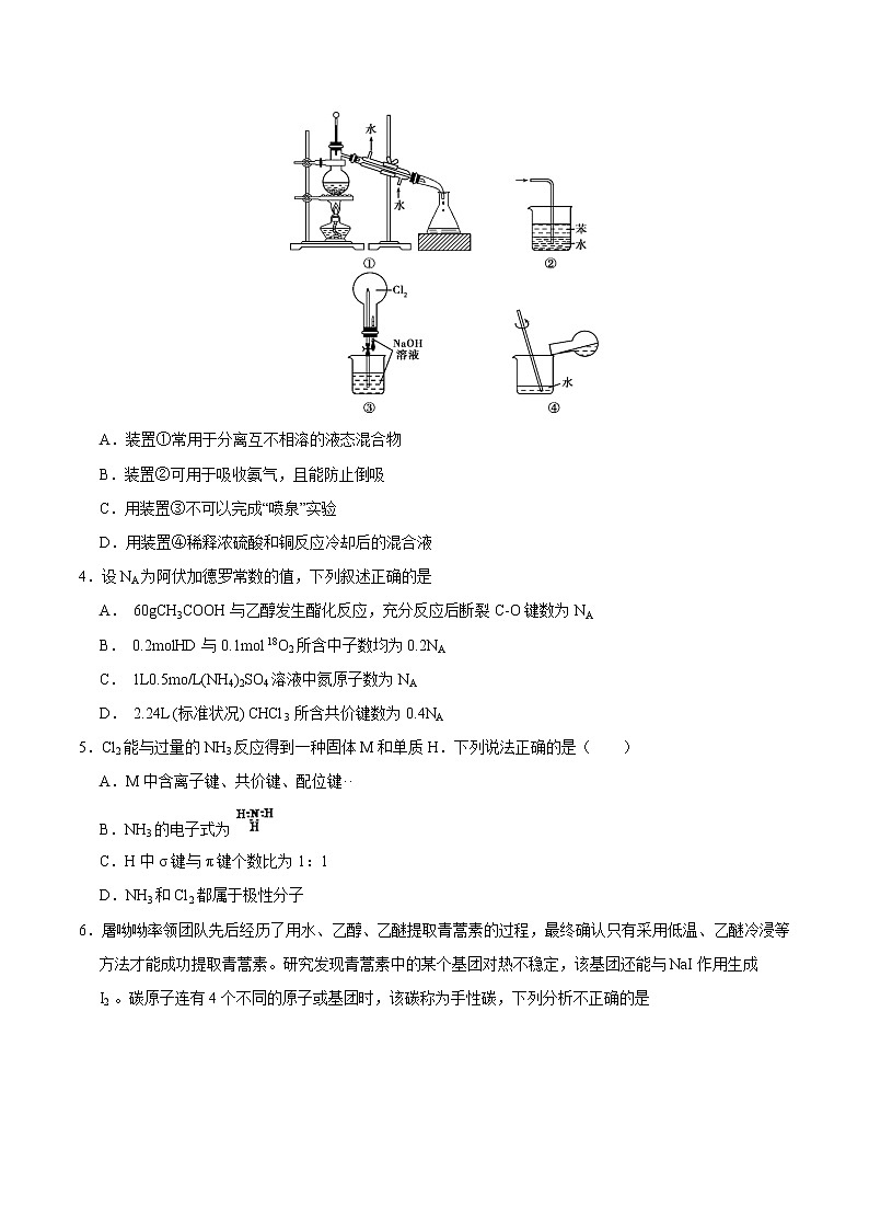 2020年山东新高考化学全真模拟卷（十）（原卷版） 第2页