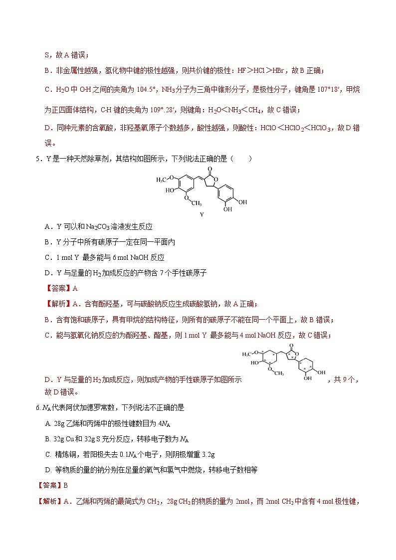 2020年山东新高考化学全真模拟卷（六）03