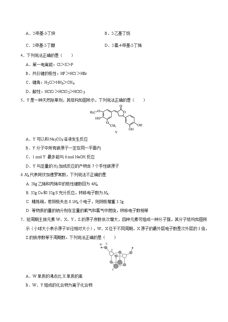 2020年山东新高考化学全真模拟卷（六）02
