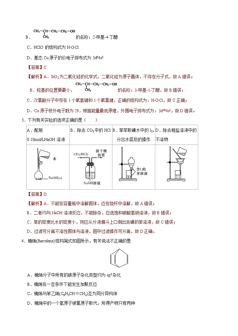 2020年山东新高考化学全真模拟卷（五）含解析02