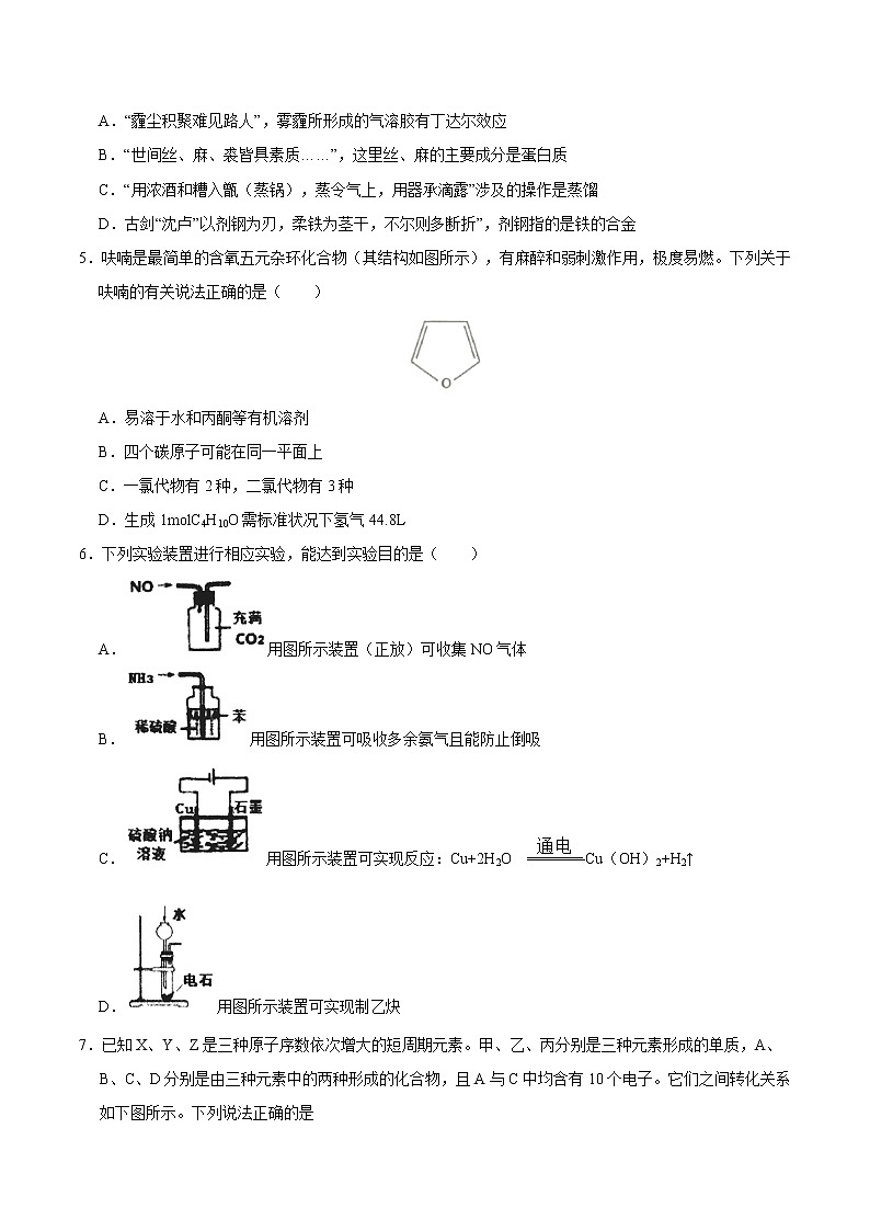 2020年山东新高考化学全真模拟卷（三）含解析02