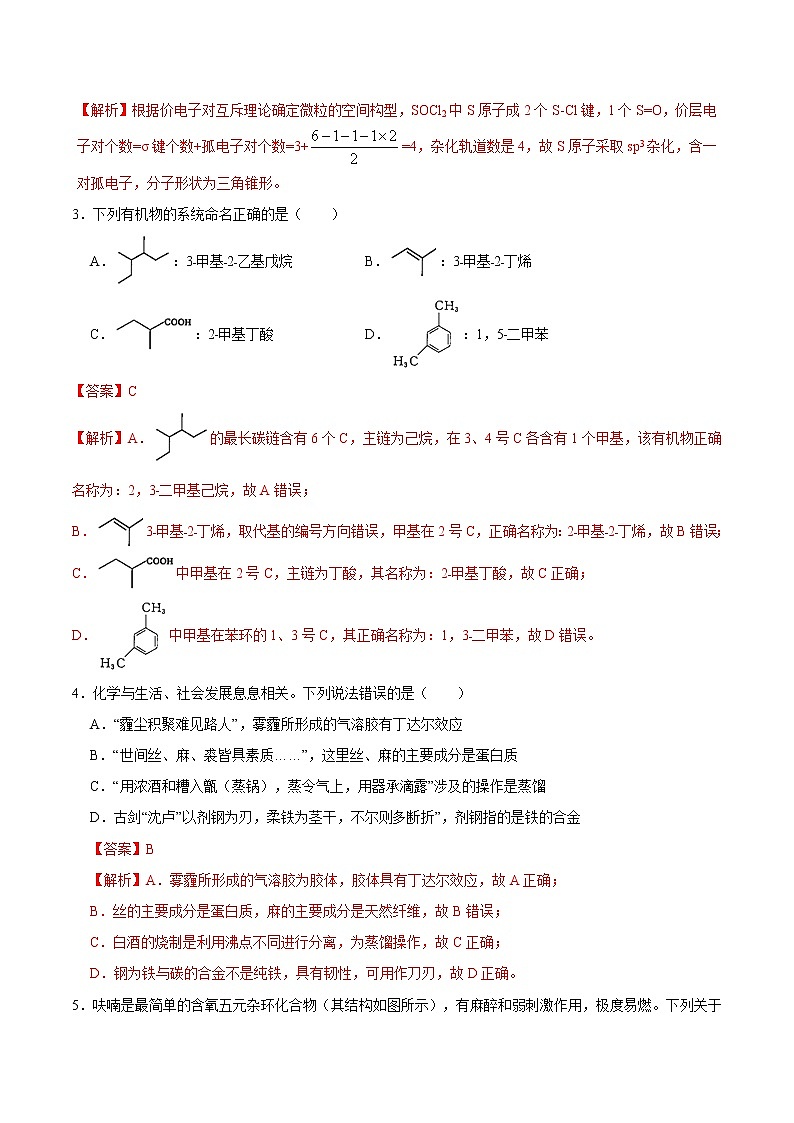 2020年山东新高考化学全真模拟卷（三）含解析02