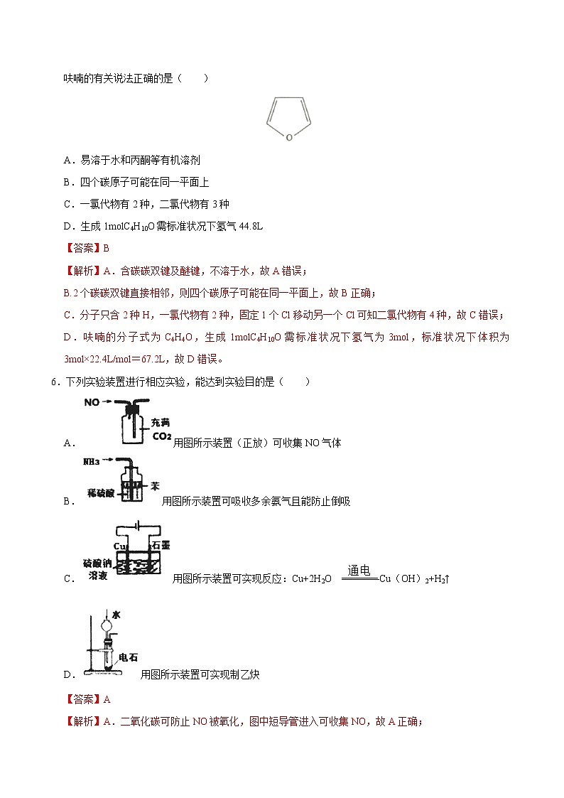 2020年山东新高考化学全真模拟卷（三）含解析03