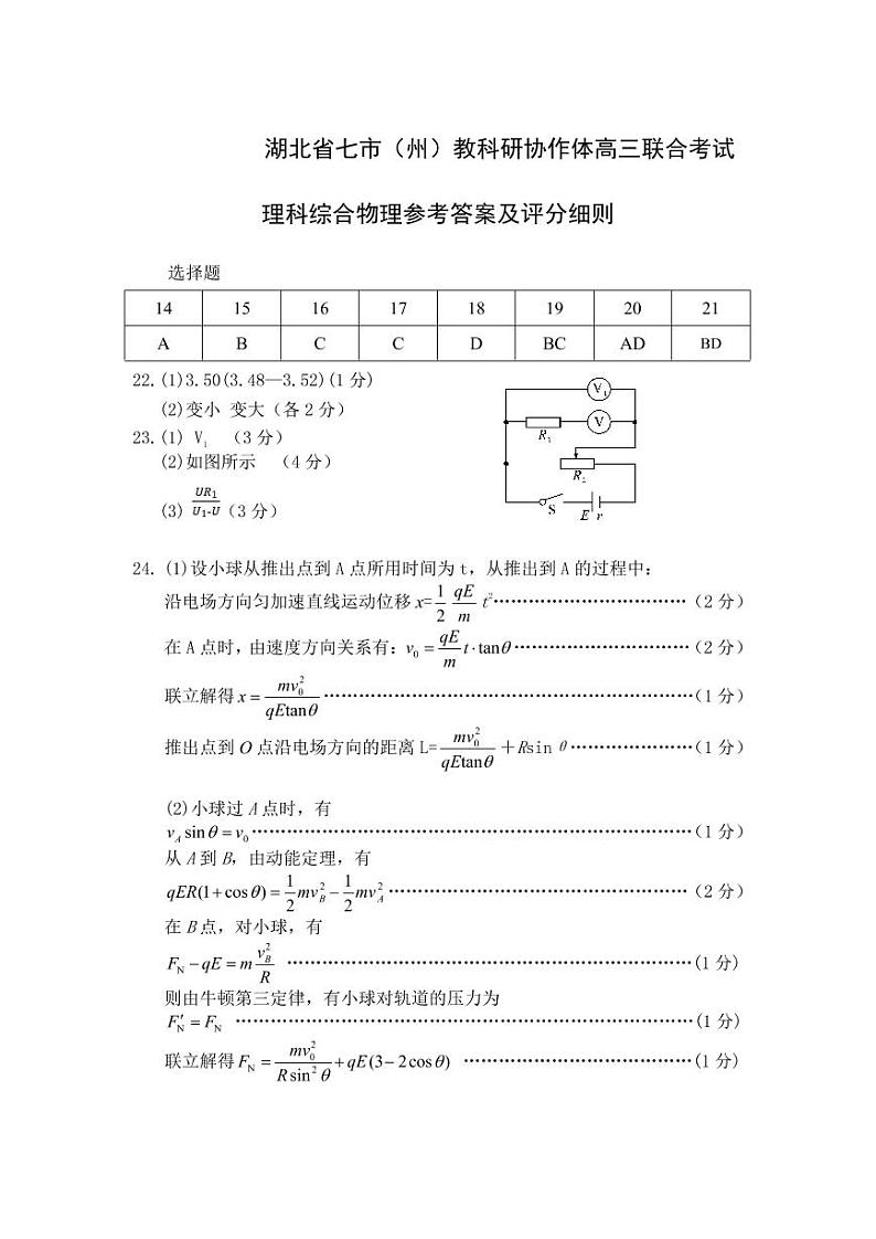 物理答案1第1页