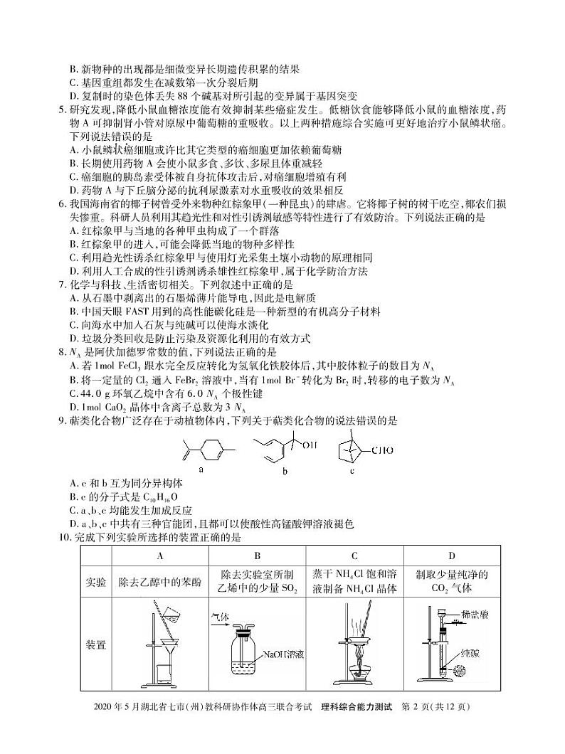 湖北省七市州教科研协作体2020年5月高三联合考试理科综合试题 PD第2页